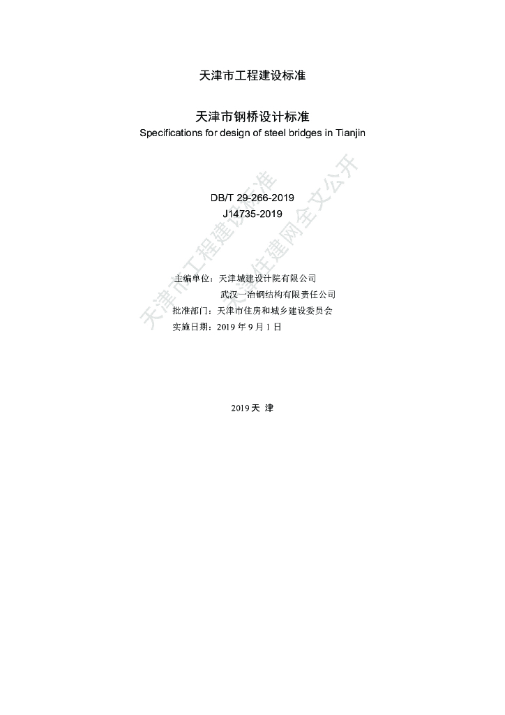 DB/T 29-266-2019 标准预览