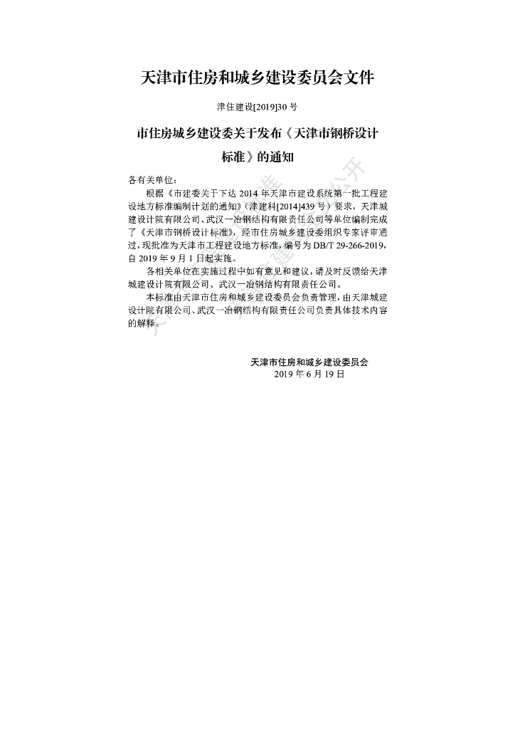 DB/T 29-266-2019 标准预览