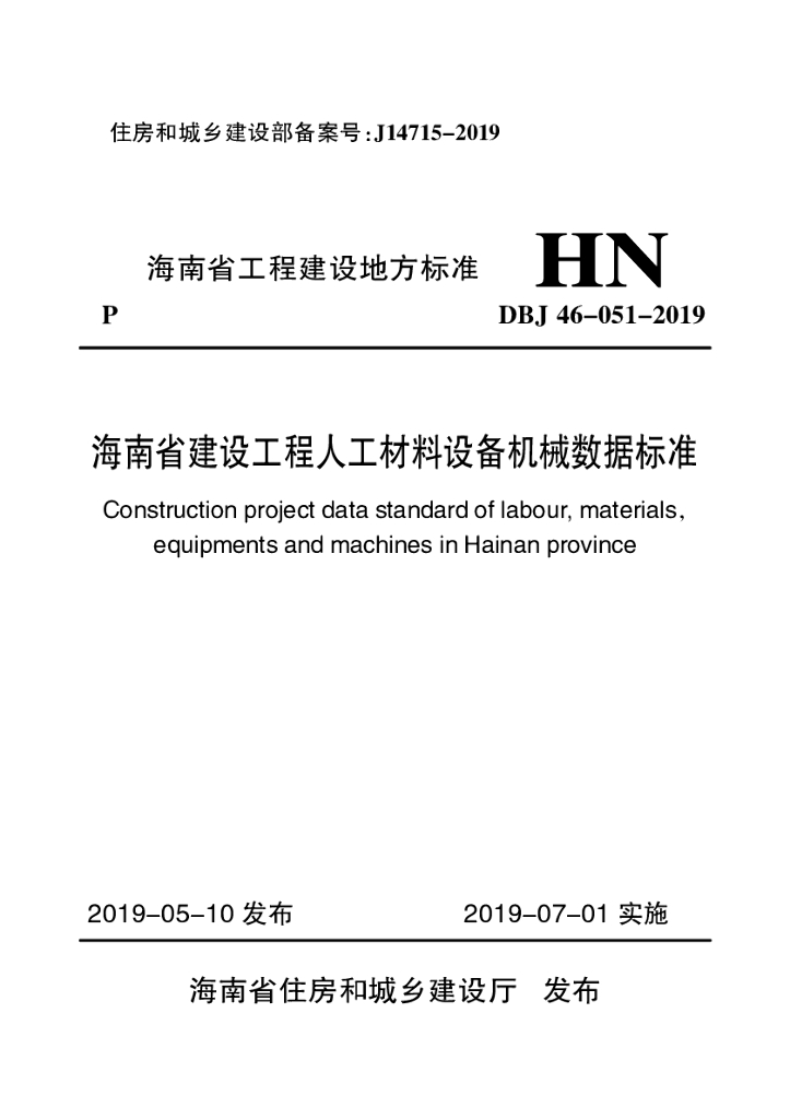 DBJ 46-051-2019 标准预览