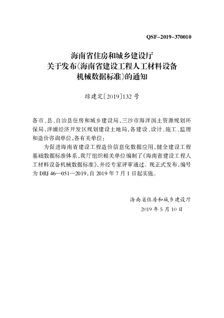DBJ 46-051-2019 标准预览