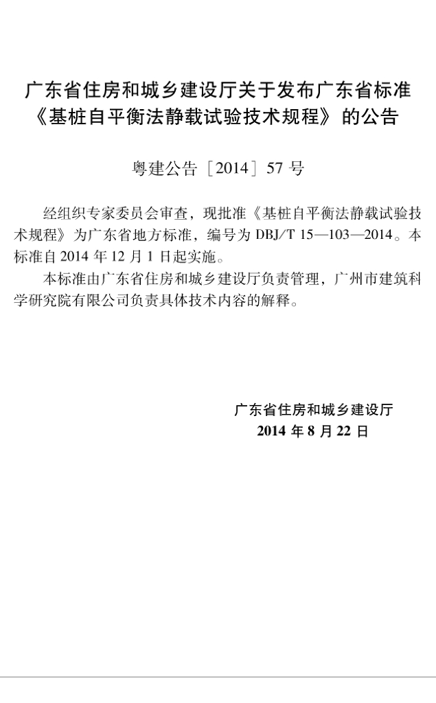 DBJ/T 15-103-2014 标准预览