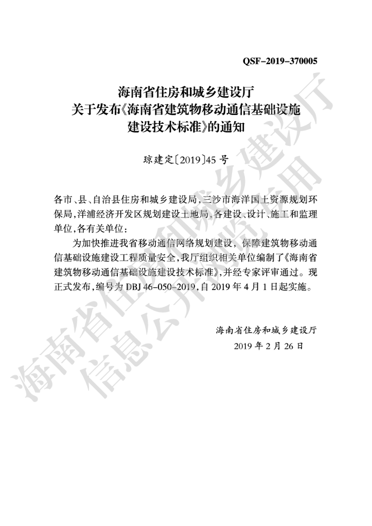 DBJ 46-050-2019 标准预览