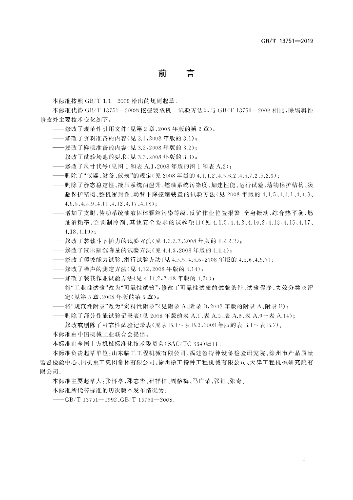 GB/T 13751-2019 标准预览
