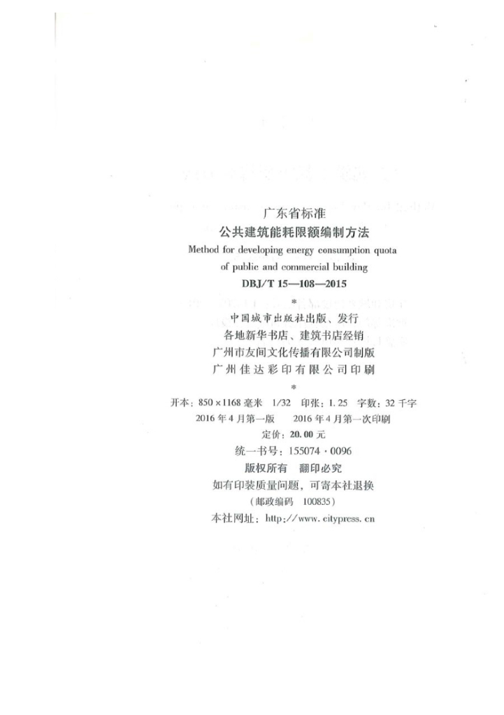 DBJ/T 15-108-2015 标准预览