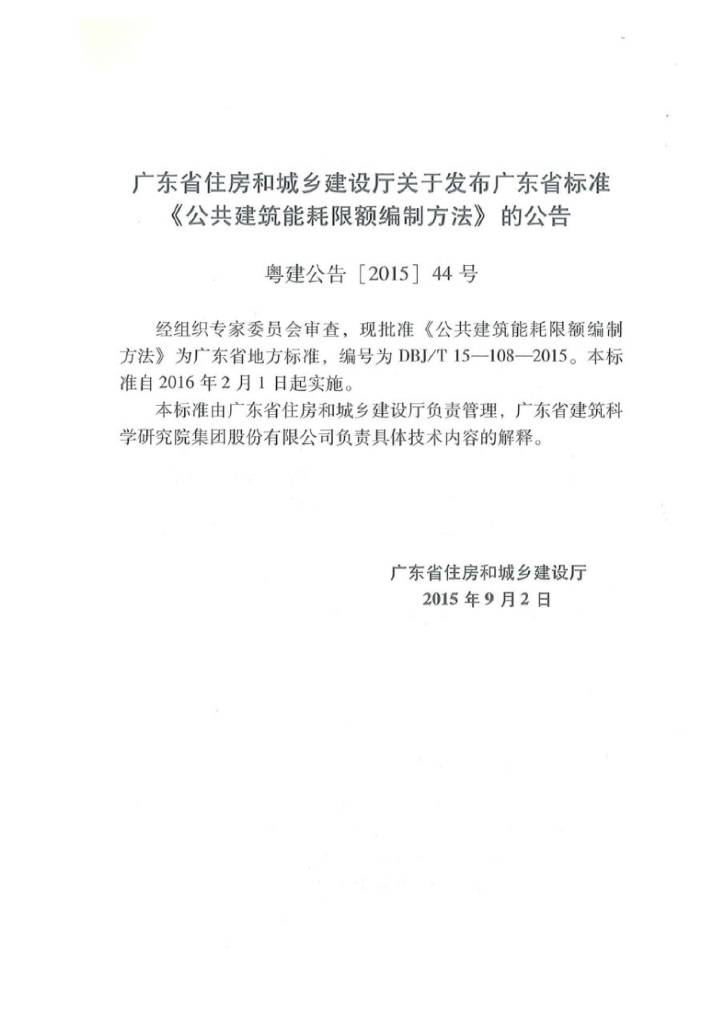 DBJ/T 15-108-2015 标准预览