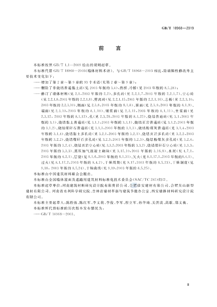 GB/T 18968-2019 标准预览