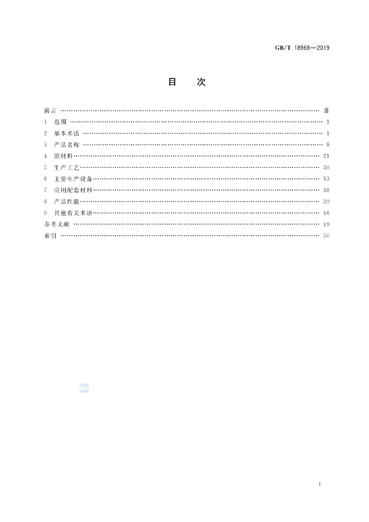 GB/T 18968-2019 标准预览