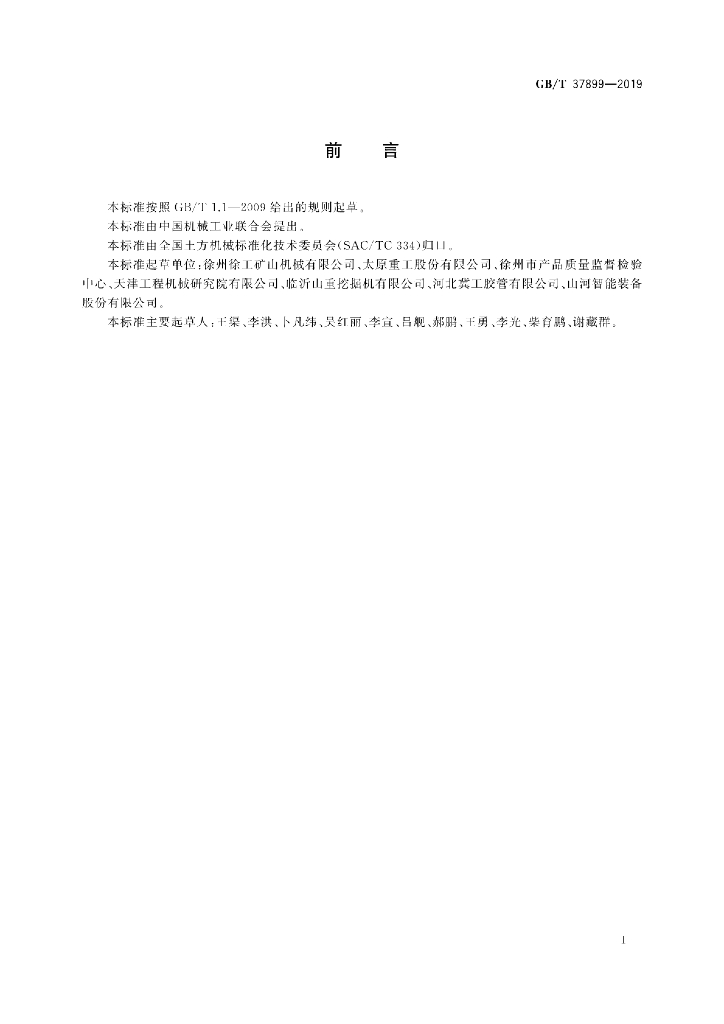 GB/T 37899-2019 标准预览