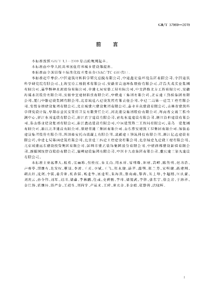 GB/T 37989-2019 标准预览