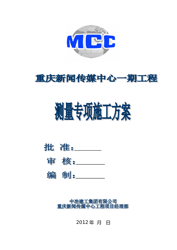 框筒结构办公楼工程测量专项施工方案