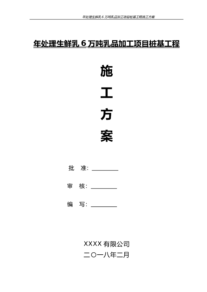 某厂房钻孔灌注桩施工方案
