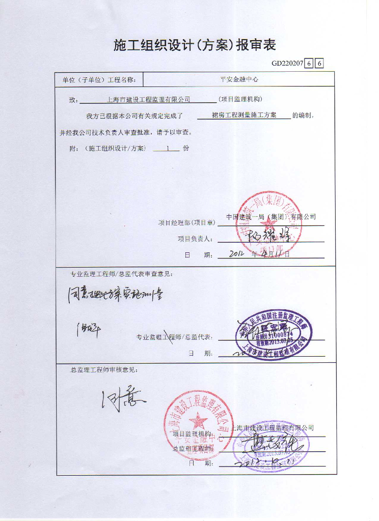 裙房工程测量施工方案