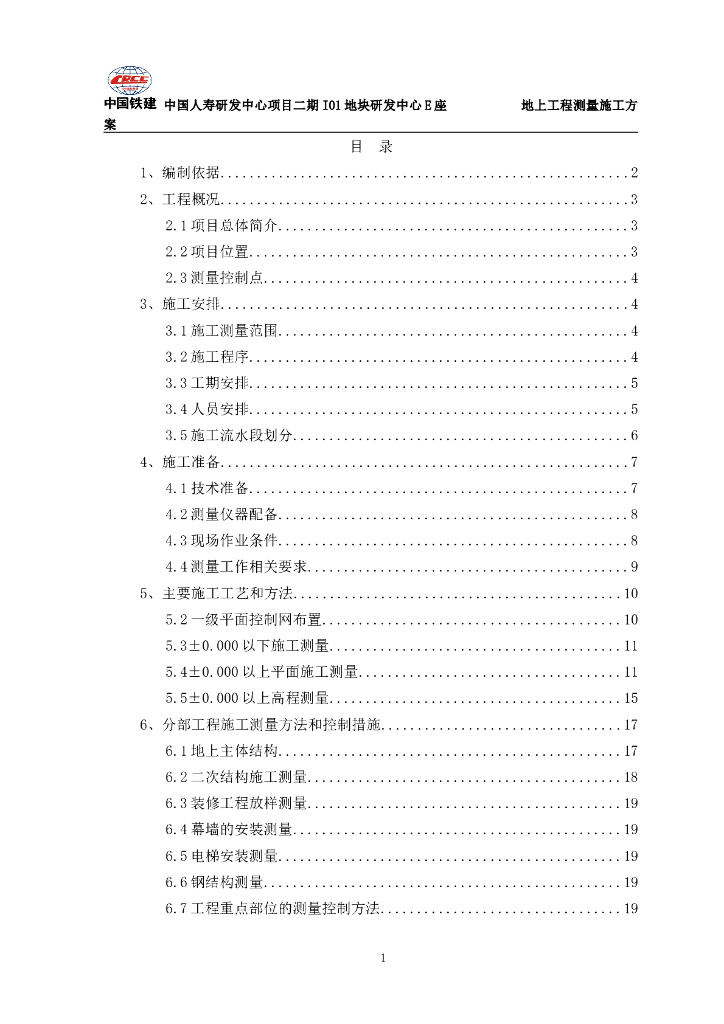 4层框架结构研发中心地上测量施工方案