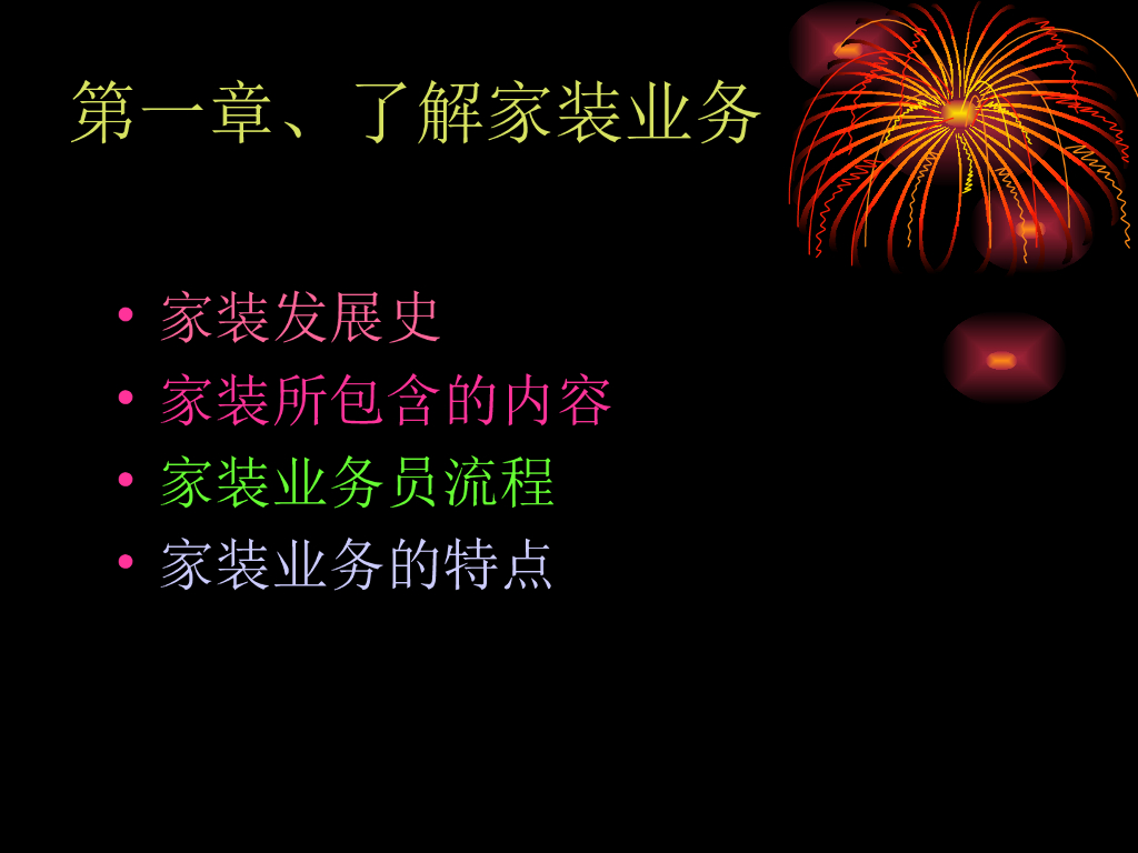 家装顾问培训教程讲义（PPT+21页）_第3页