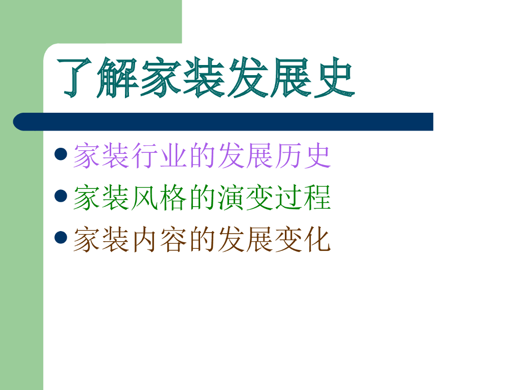 家装顾问培训教程讲义（PPT+21页）_第4页