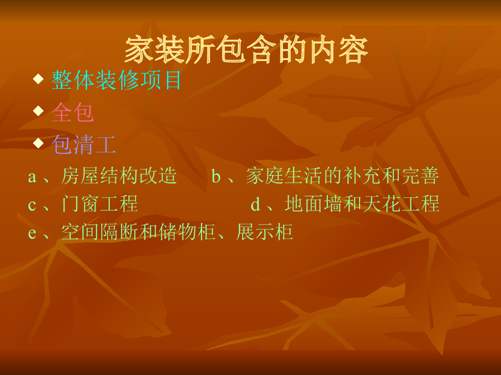 家装顾问培训教程讲义（PPT+21页）_第5页