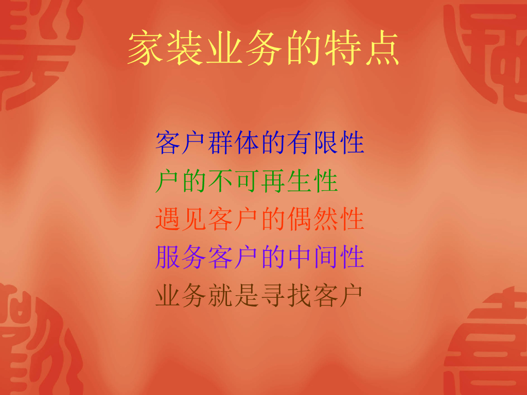 家装顾问培训教程讲义（PPT+21页）_第7页