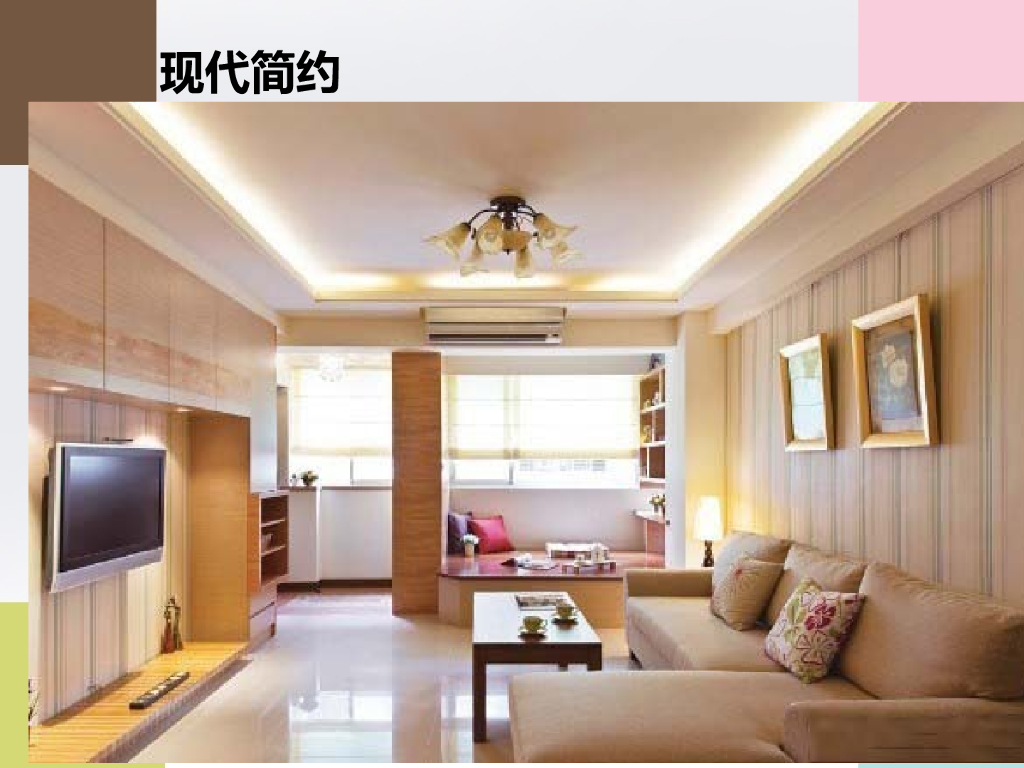 室内装修设计表现手法及设计风格介绍-56p_第8页