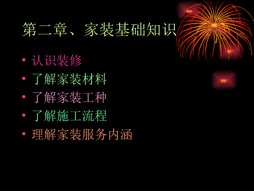 家装顾问培训教程讲义（PPT+21页）_第8页