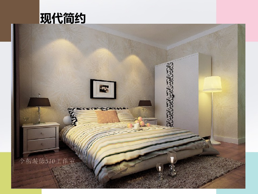 室内装修设计表现手法及设计风格介绍-56p_第10页