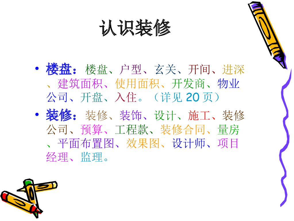 家装顾问培训教程讲义（PPT+21页）_第9页