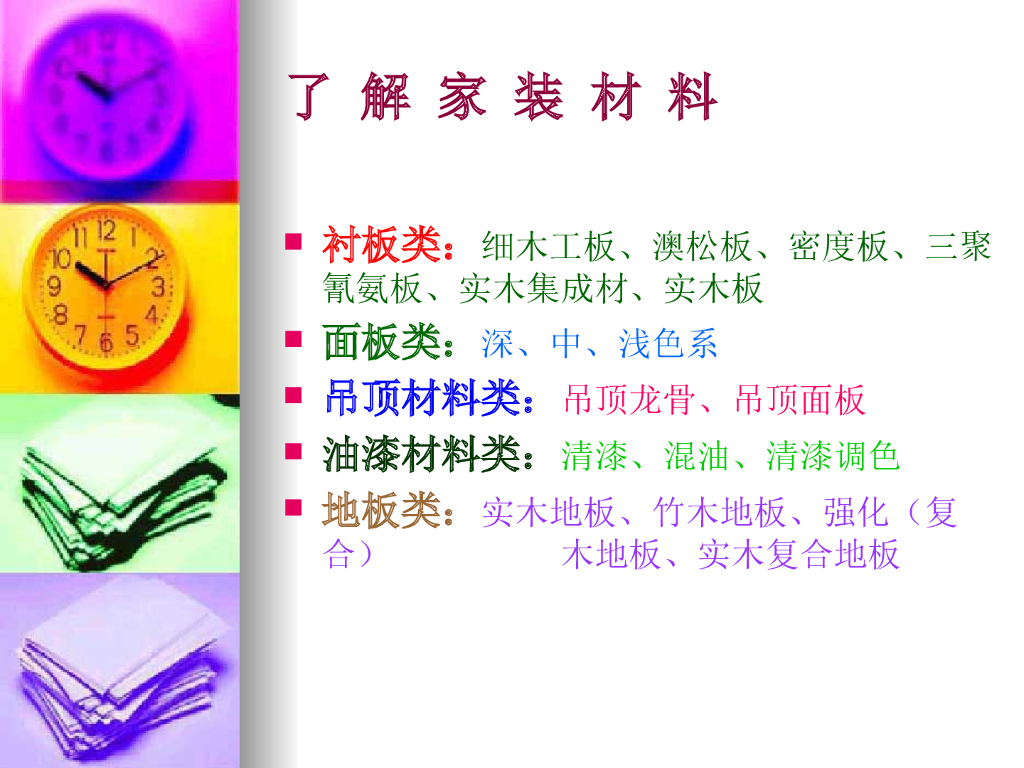 家装顾问培训教程讲义（PPT+21页）_第10页