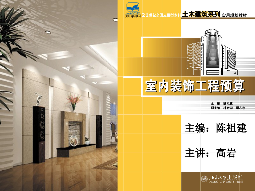 室内装饰工程工程量计算（PPT,36张）_第1页