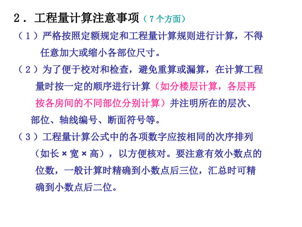 室内装饰工程工程量计算（PPT,36张）_第4页