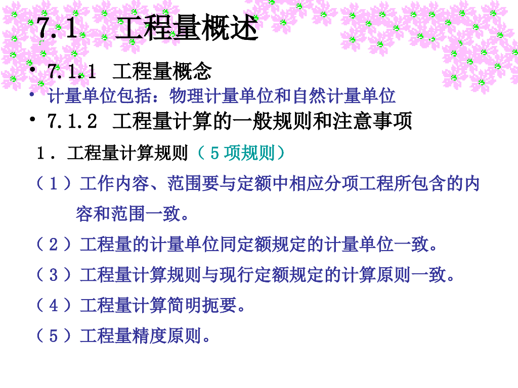 室内装饰工程工程量计算（PPT,36张）_第3页
