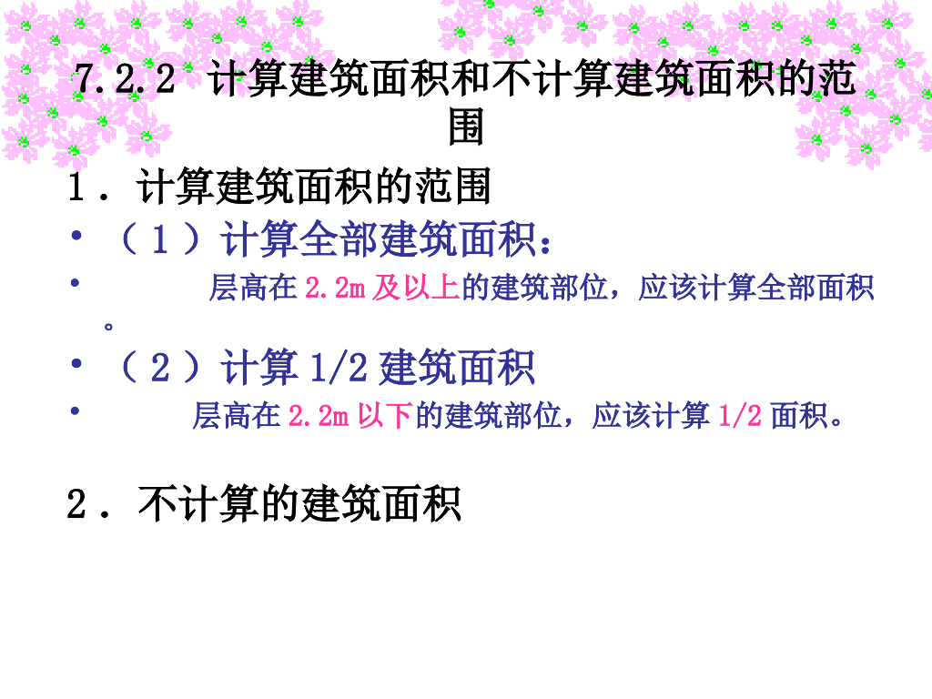 室内装饰工程工程量计算（PPT,36张）_第7页