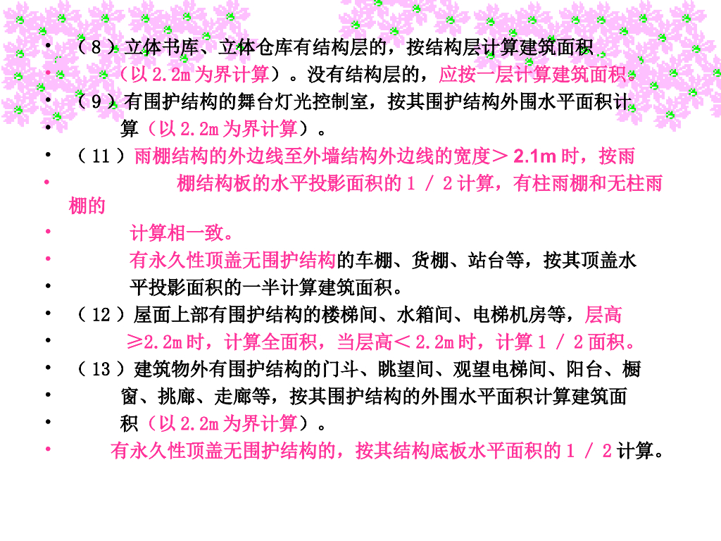 室内装饰工程工程量计算（PPT,36张）_第9页