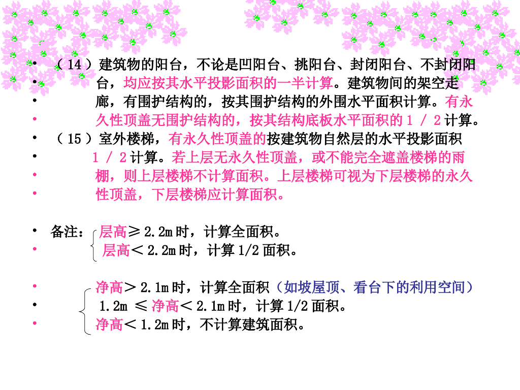 室内装饰工程工程量计算（PPT,36张）_第10页