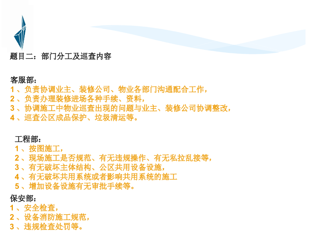 二次室内装修巡查培训（PPT+25页）_第4页