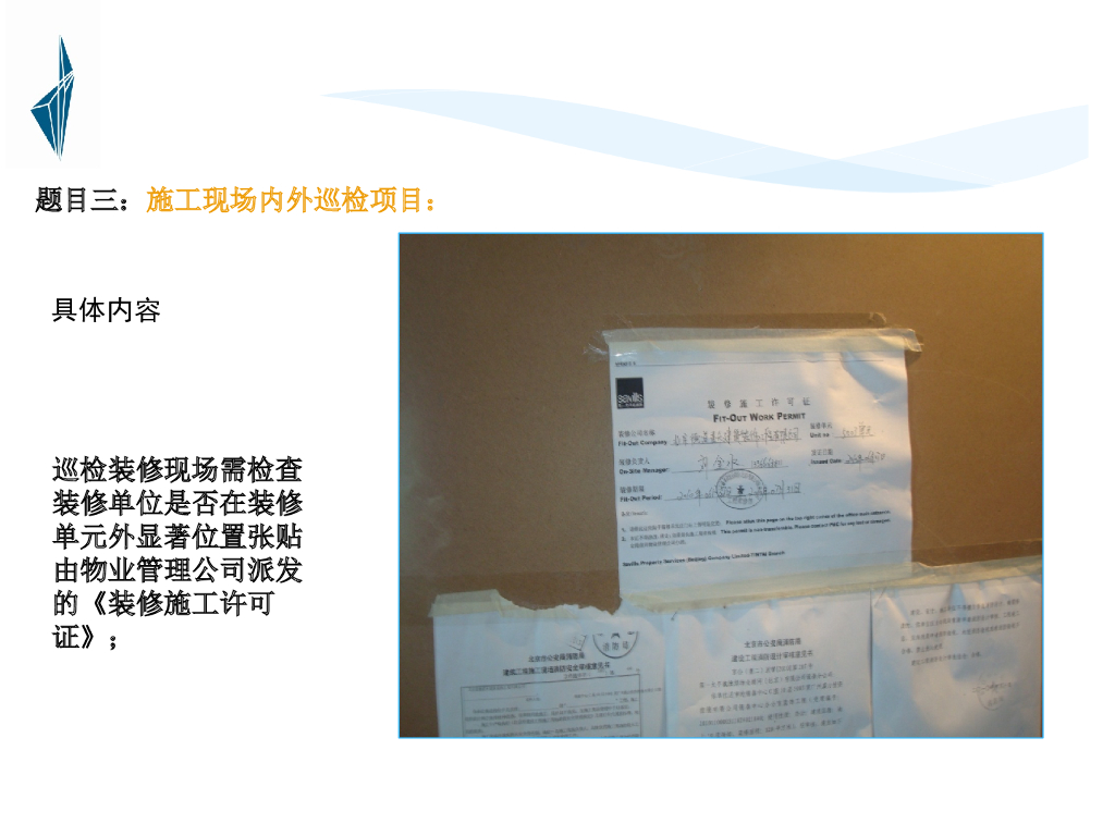 二次室内装修巡查培训（PPT+25页）_第5页