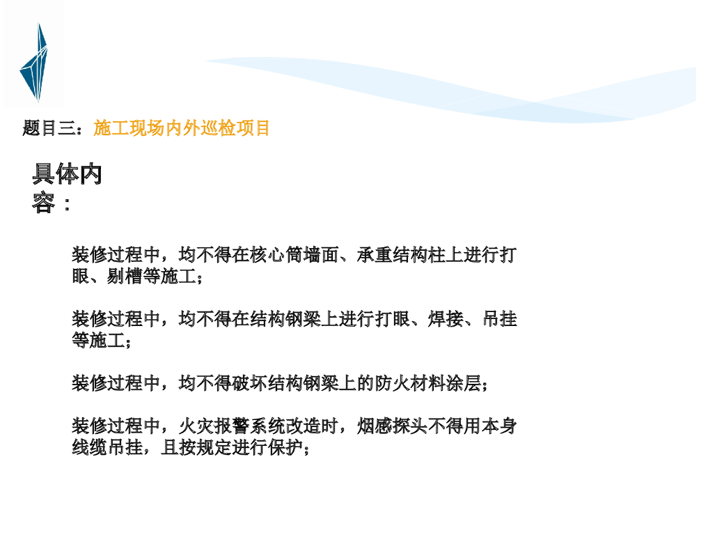 二次室内装修巡查培训（PPT+25页）_第7页