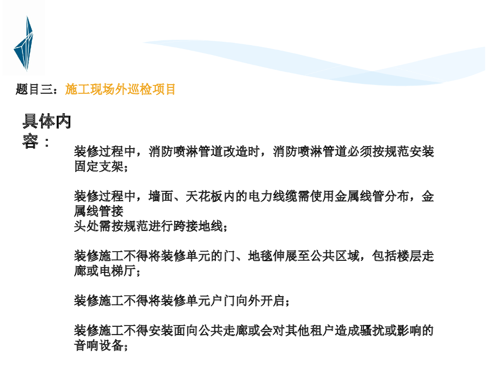 二次室内装修巡查培训（PPT+25页）_第8页