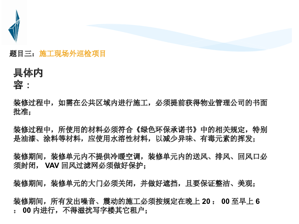 二次室内装修巡查培训（PPT+25页）_第10页