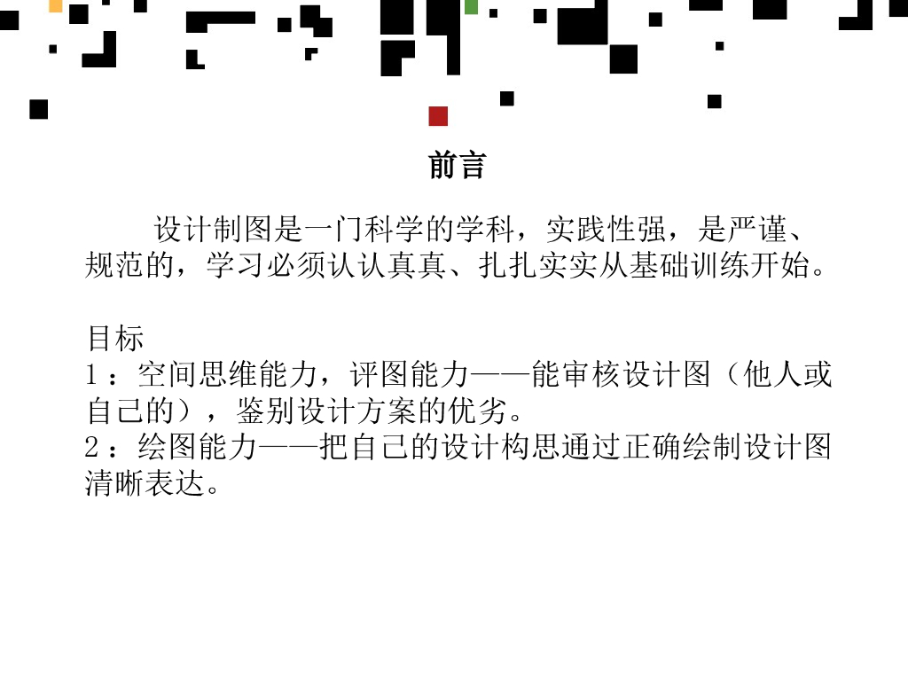 室内设计制图基础及制图（PPT,67张）_第2页