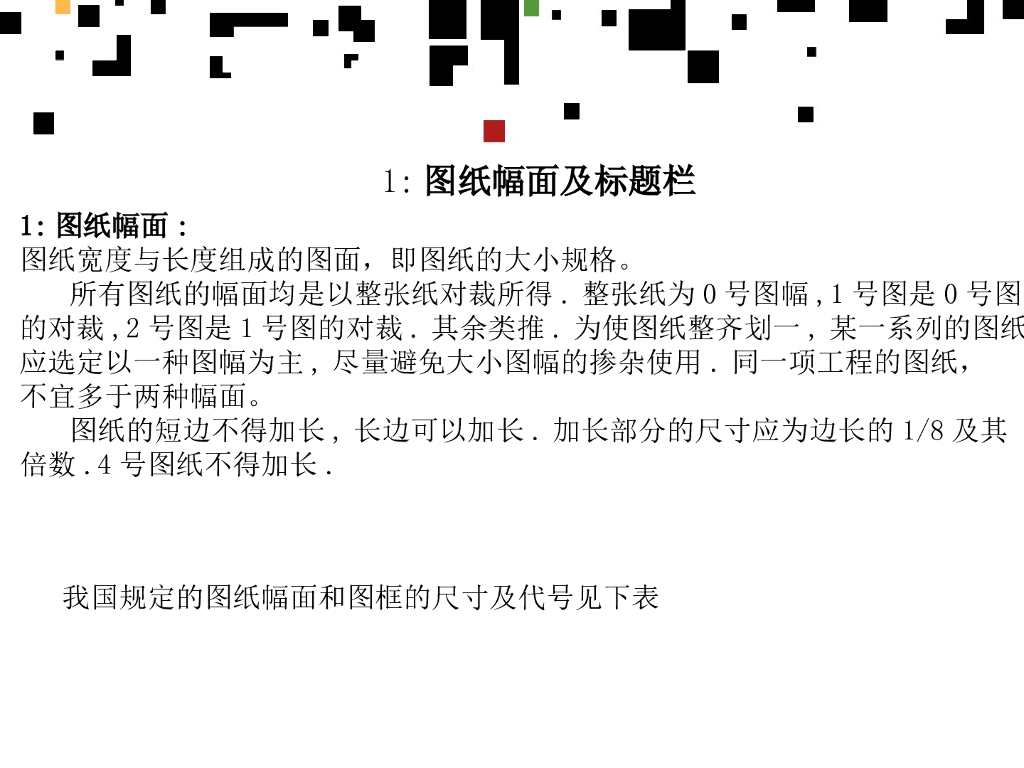 室内设计制图基础及制图（PPT,67张）_第4页