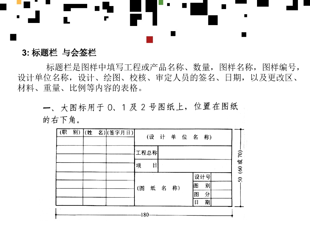 室内设计制图基础及制图（PPT,67张）_第8页