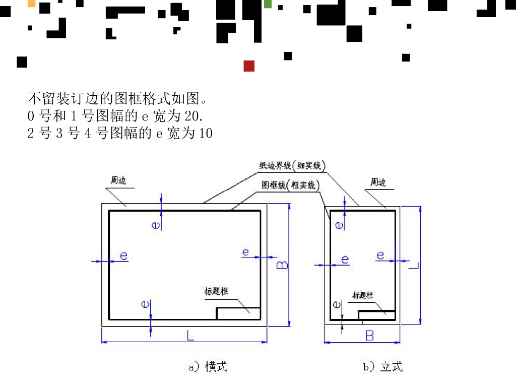 室内设计制图基础及制图（PPT,67张）_第7页