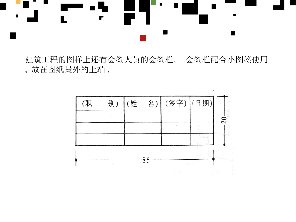 室内设计制图基础及制图（PPT,67张）_第10页