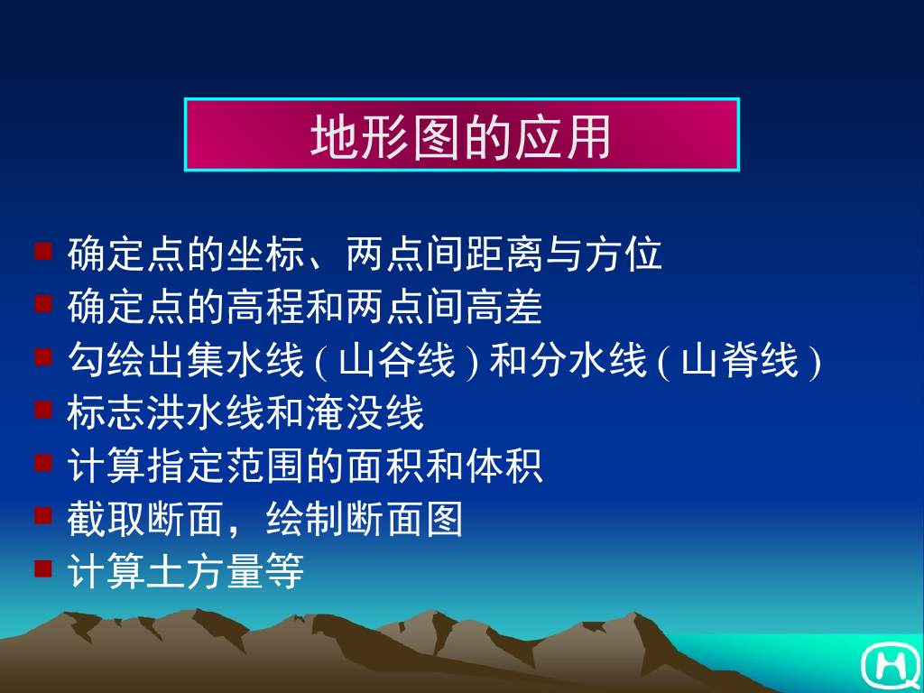 工程测量-地形图的应用