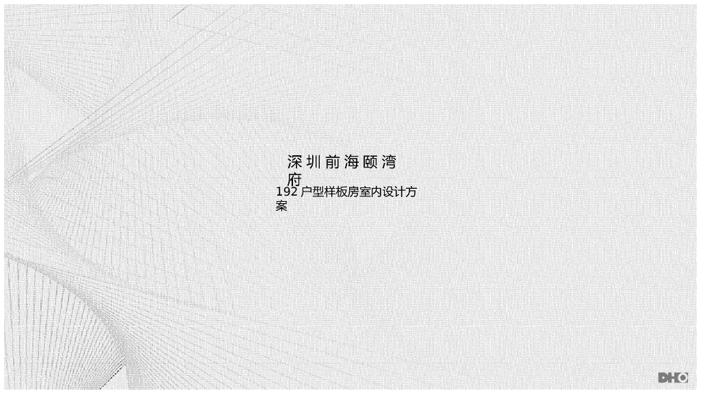 [广东]现代大平层室内设计方案2020