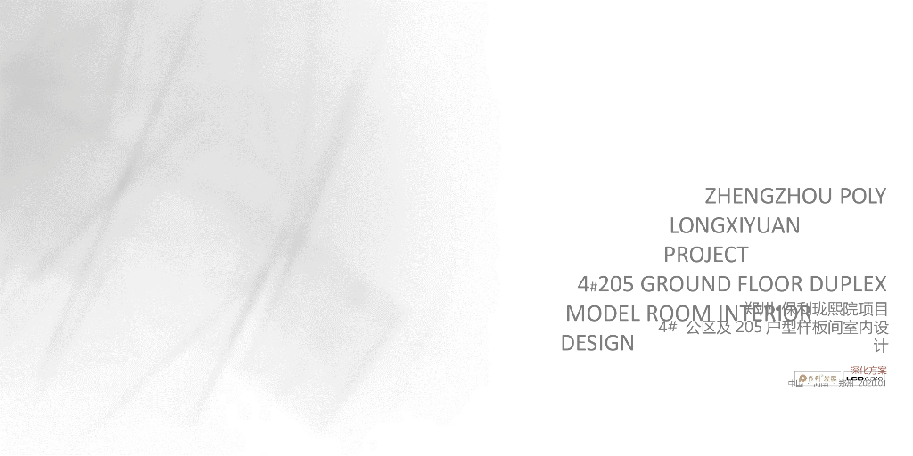 [郑州]现代别墅装修方案文本PPT2021