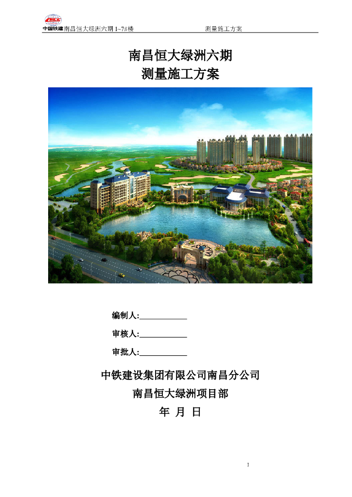 32层剪力墙结构住宅楼测量工程施工方案