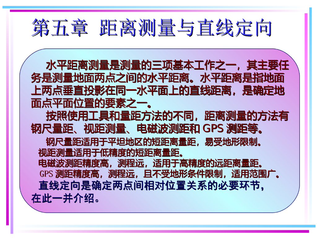 距离测量直线定向培训讲义PPT（图文并茂）