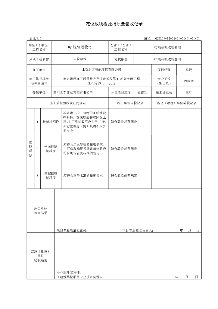 定位放线检验批质量验收记录（完整版）