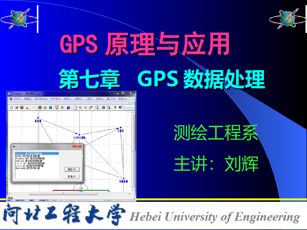 GPS数据处理培训讲义PPT（80页）