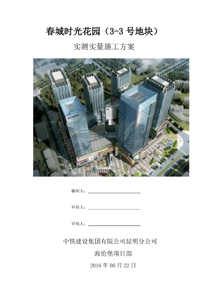 超高层框筒商业办公楼实测实量施工方案